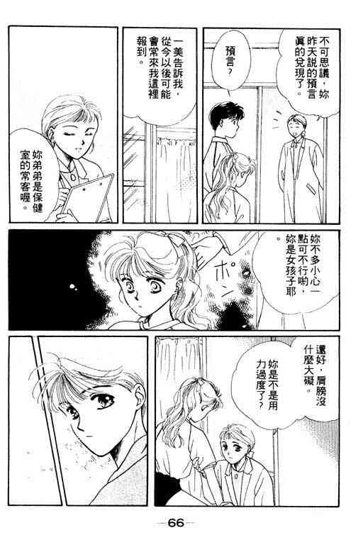 《爱情2+1》漫画 01卷