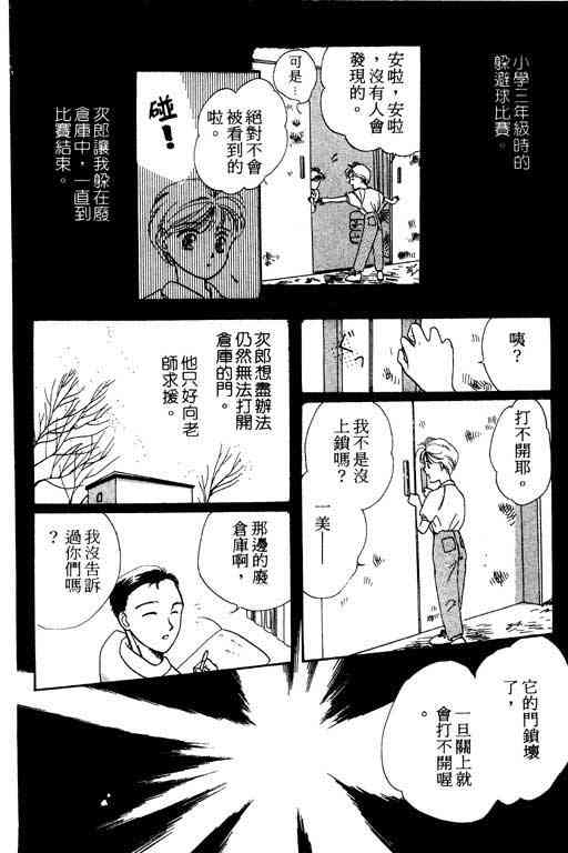 《爱情2+1》漫画 01卷