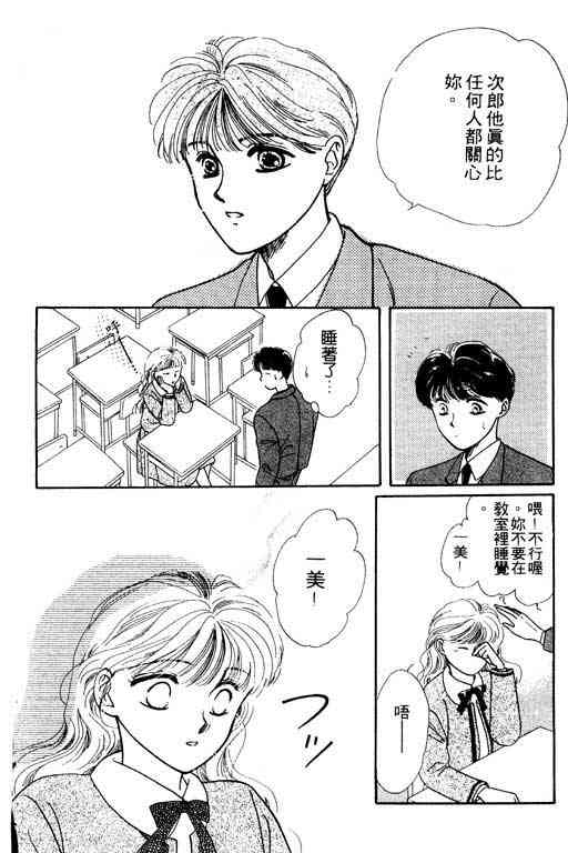 《爱情2+1》漫画 01卷