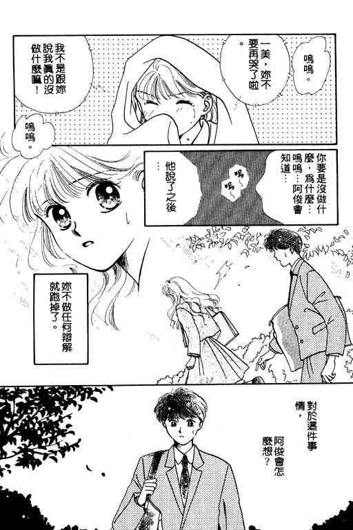 《爱情2+1》漫画 01卷