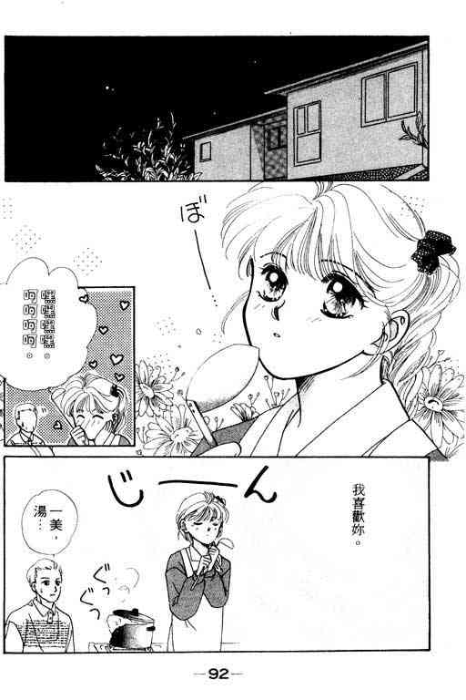 《爱情2+1》漫画 01卷