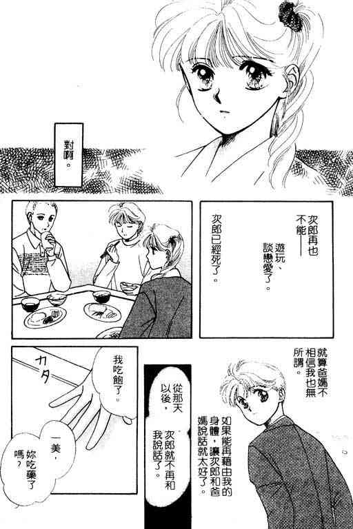 《爱情2+1》漫画 01卷