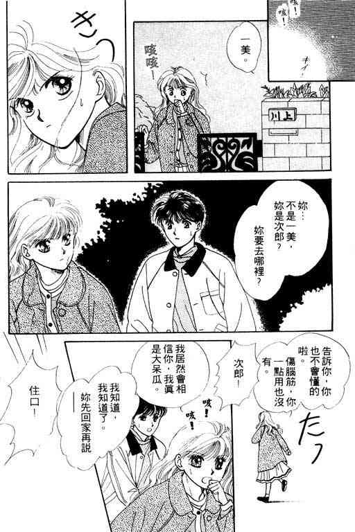 《爱情2+1》漫画 01卷