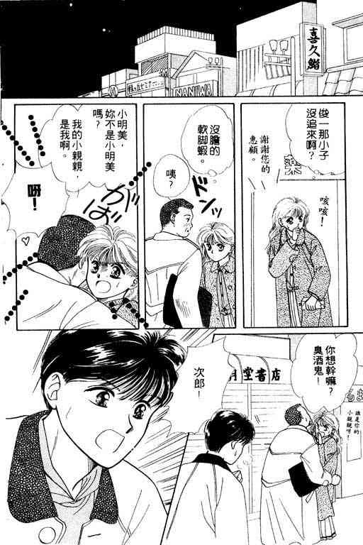 《爱情2+1》漫画 01卷