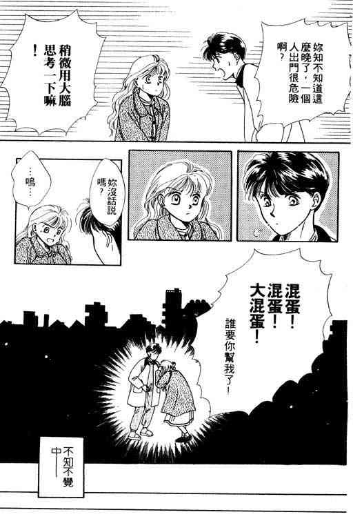 《爱情2+1》漫画 01卷