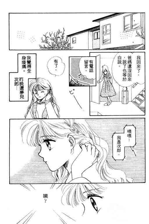 《爱情2+1》漫画 01卷