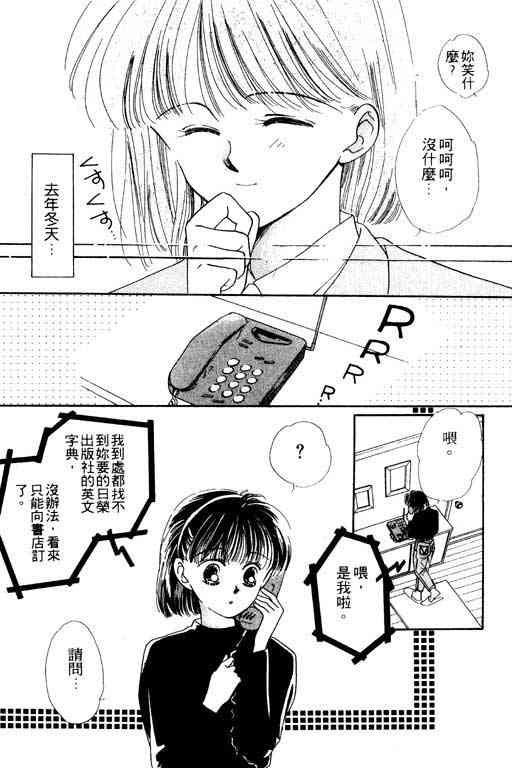 《爱情2+1》漫画 01卷