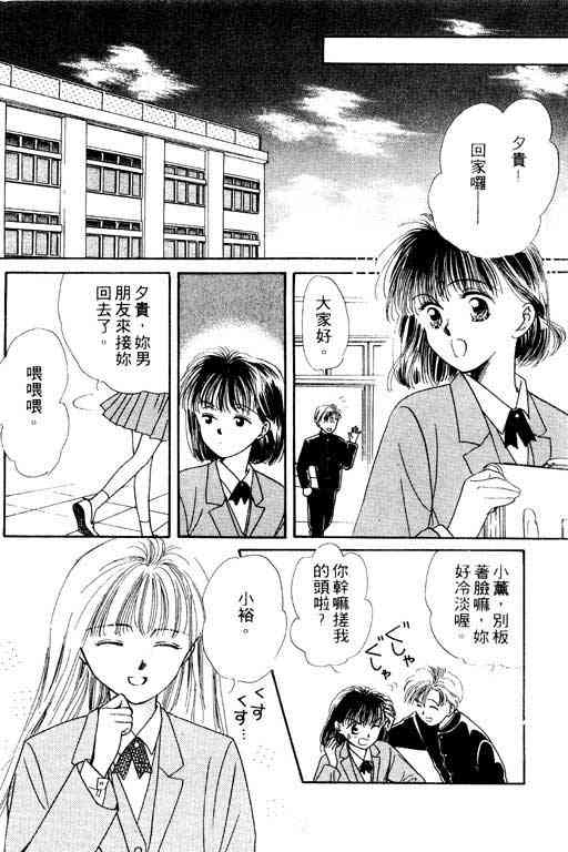 《爱情2+1》漫画 01卷