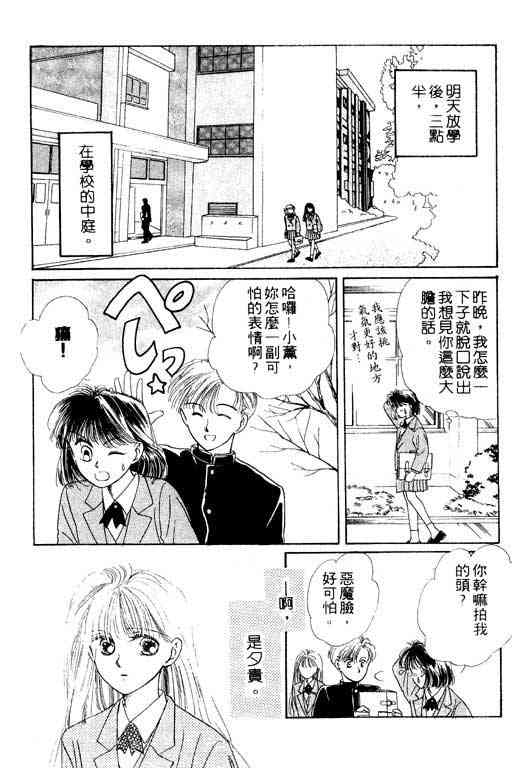 《爱情2+1》漫画 01卷