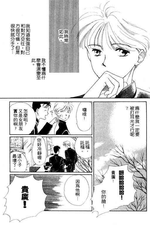 《爱情2+1》漫画 01卷