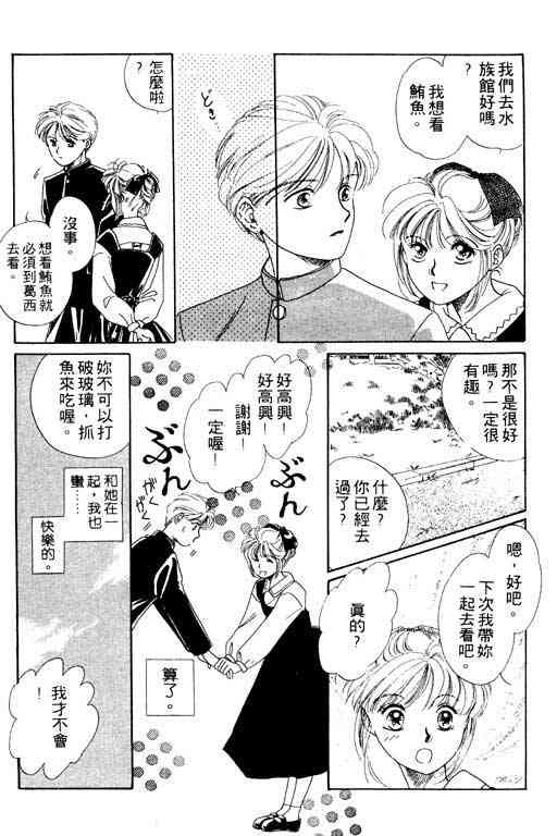 《爱情2+1》漫画 01卷