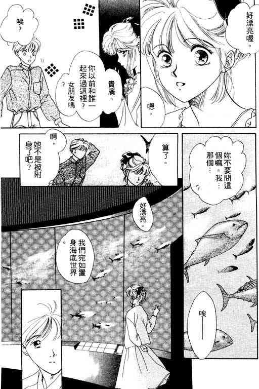 《爱情2+1》漫画 01卷