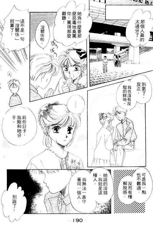 《爱情2+1》漫画 01卷