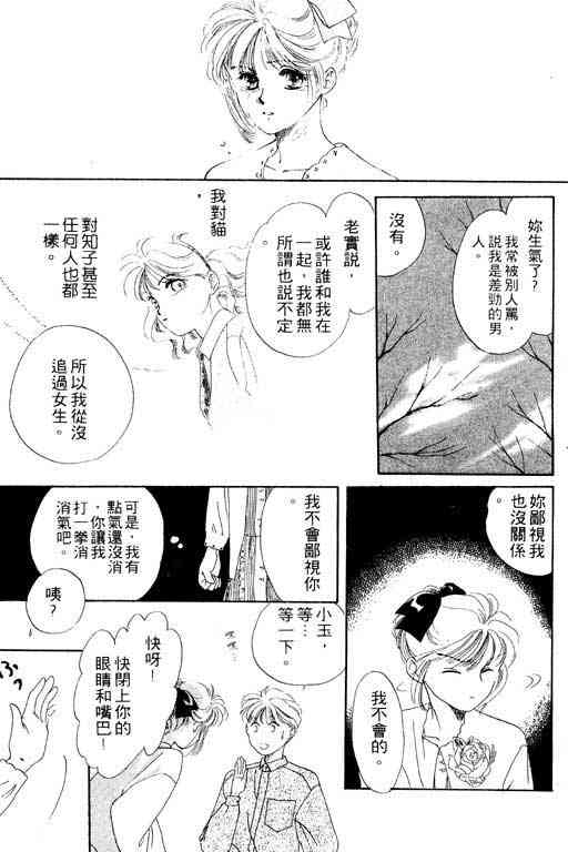 《爱情2+1》漫画 01卷