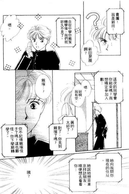 《爱情2+1》漫画 01卷