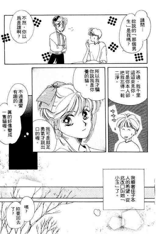 《爱情2+1》漫画 01卷