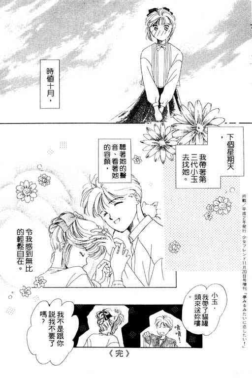 《爱情2+1》漫画 01卷