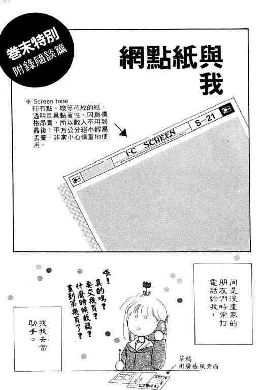 《爱情2+1》漫画 01卷