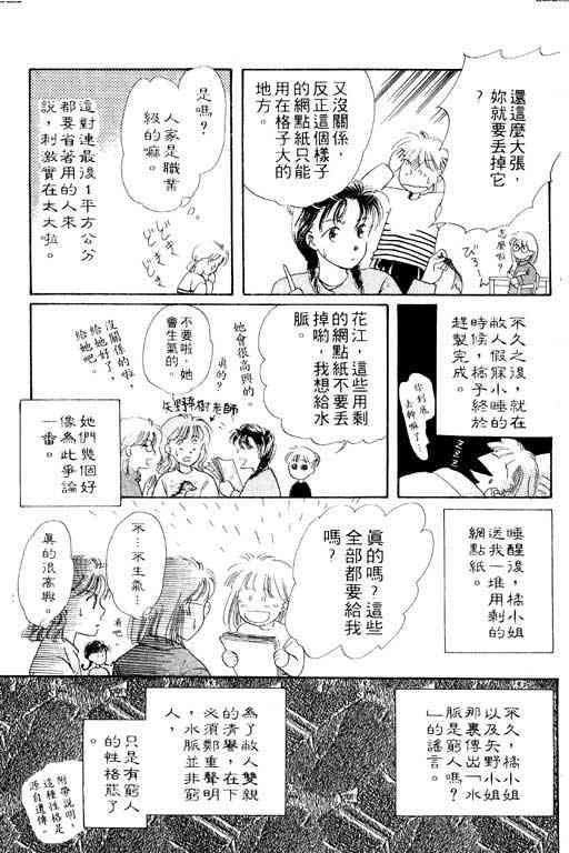 《爱情2+1》漫画 01卷