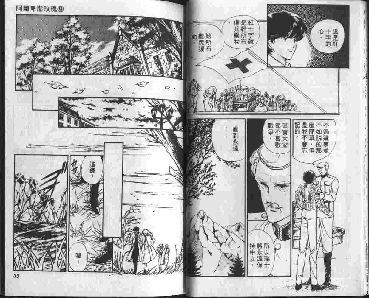 《阿尔卑斯玫瑰》漫画 09卷