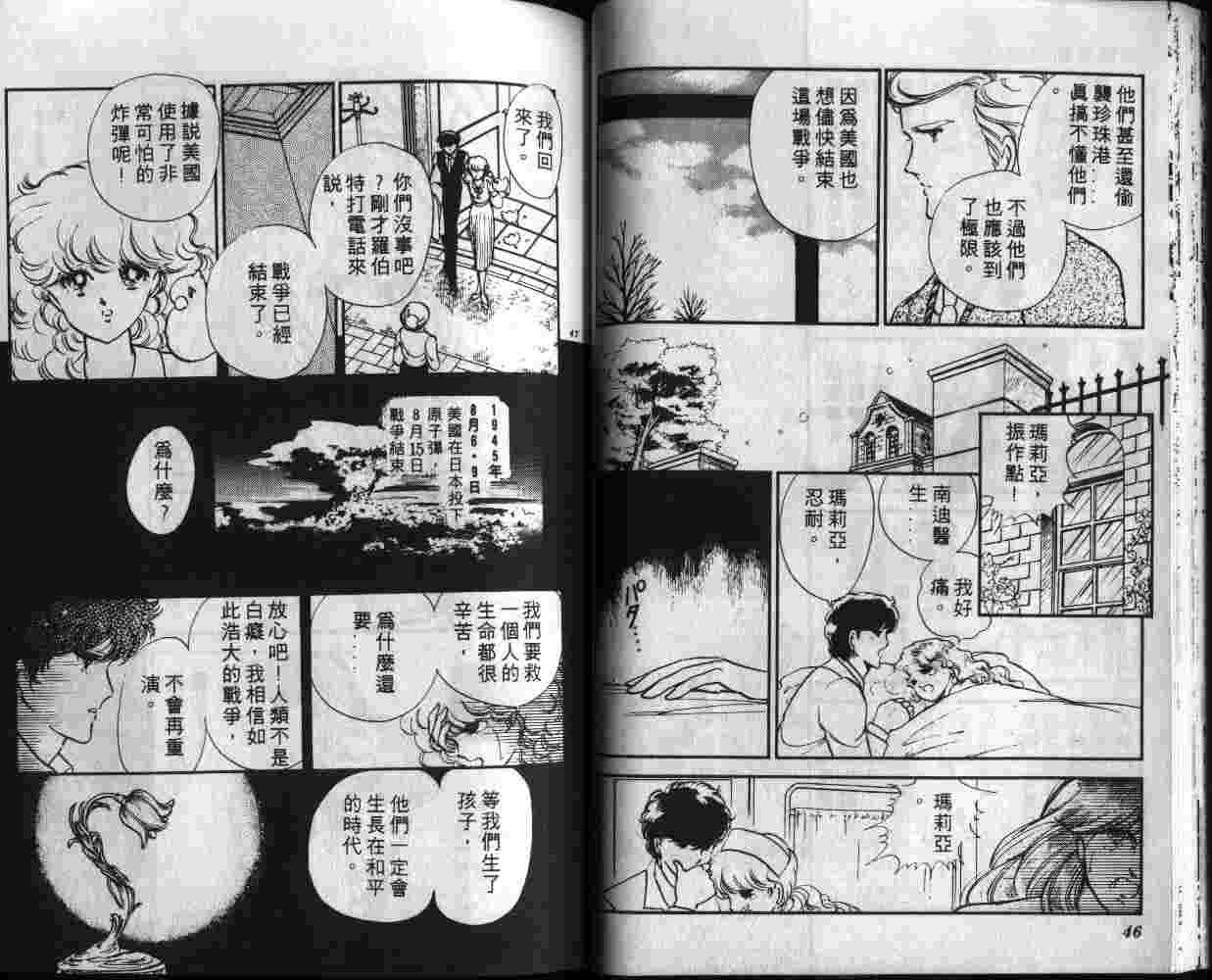 《阿尔卑斯玫瑰》漫画 09卷