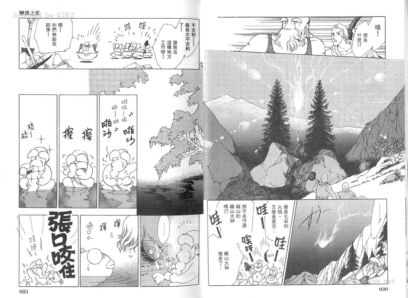 《银晶球物语》漫画 02卷