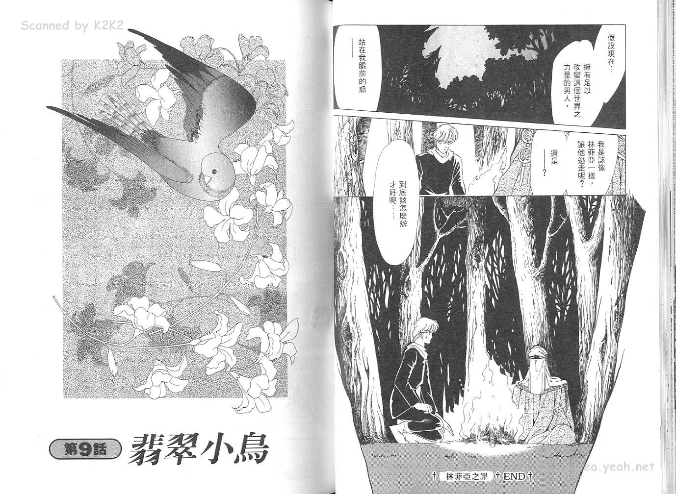 《银晶球物语》漫画 02卷