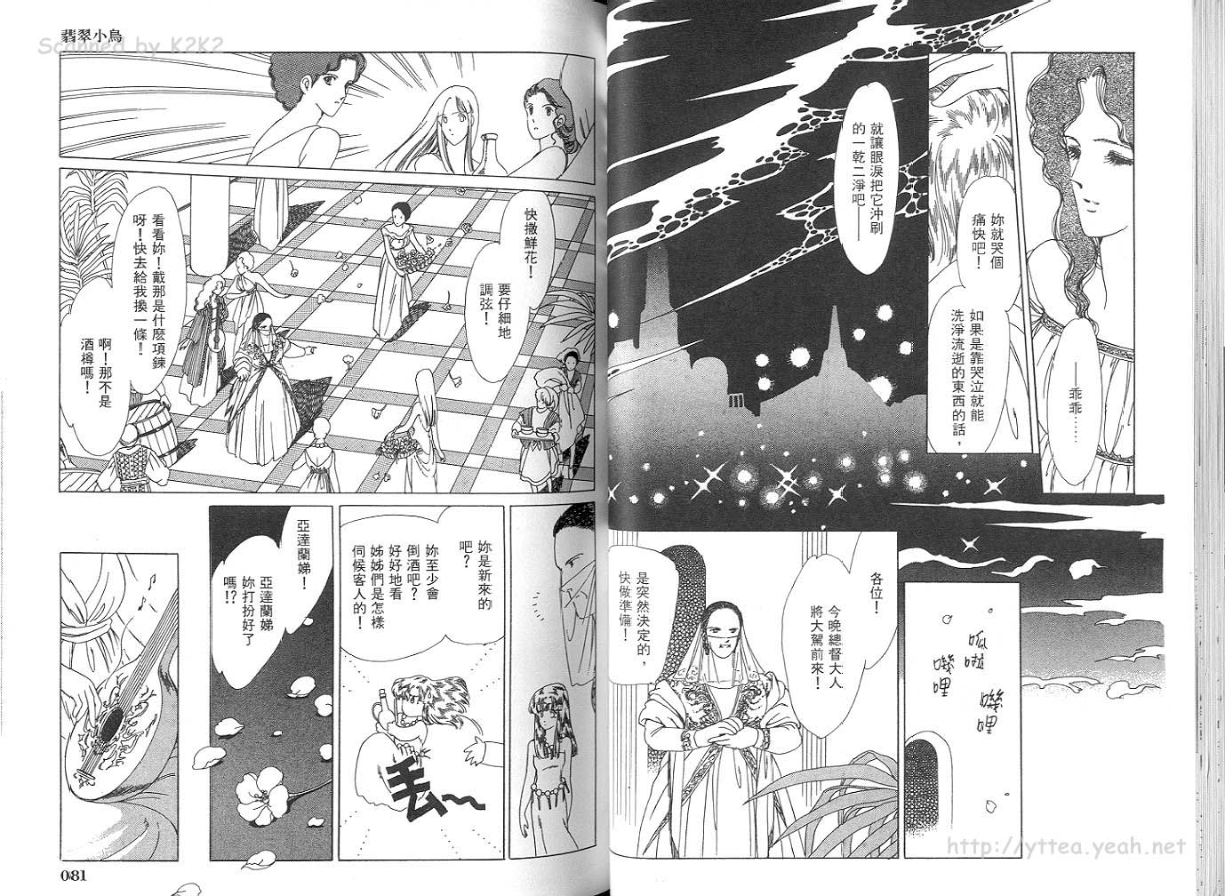 《银晶球物语》漫画 02卷