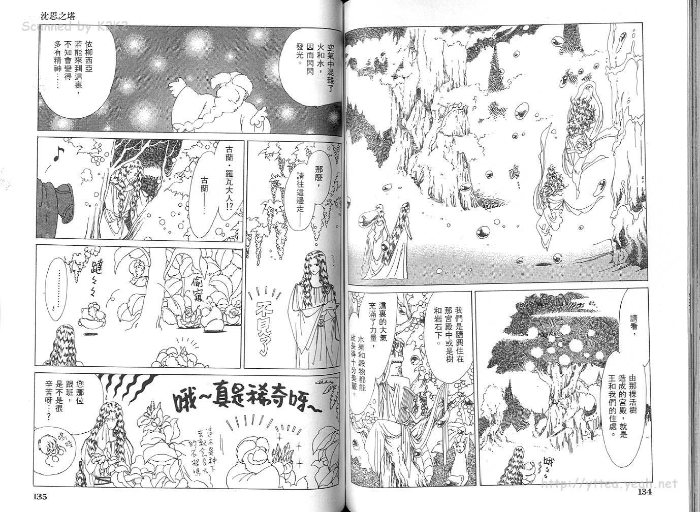 《银晶球物语》漫画 02卷