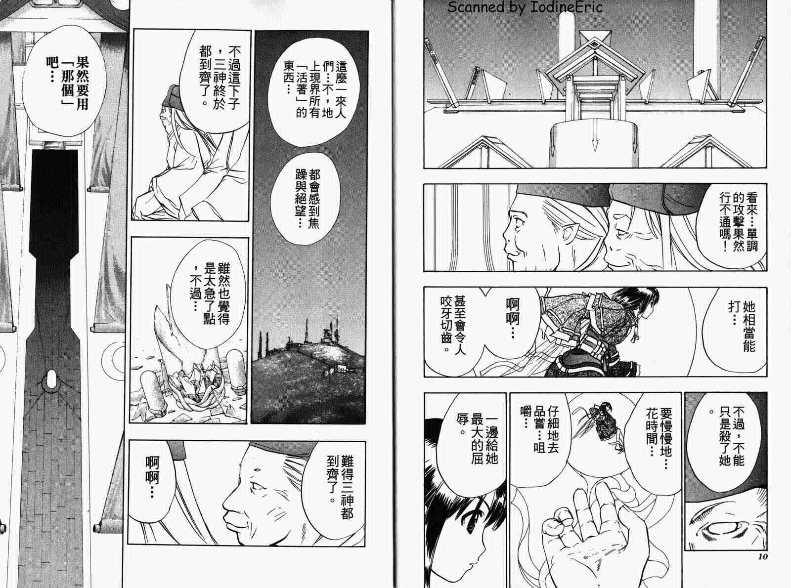 《营造一个神》漫画 13卷