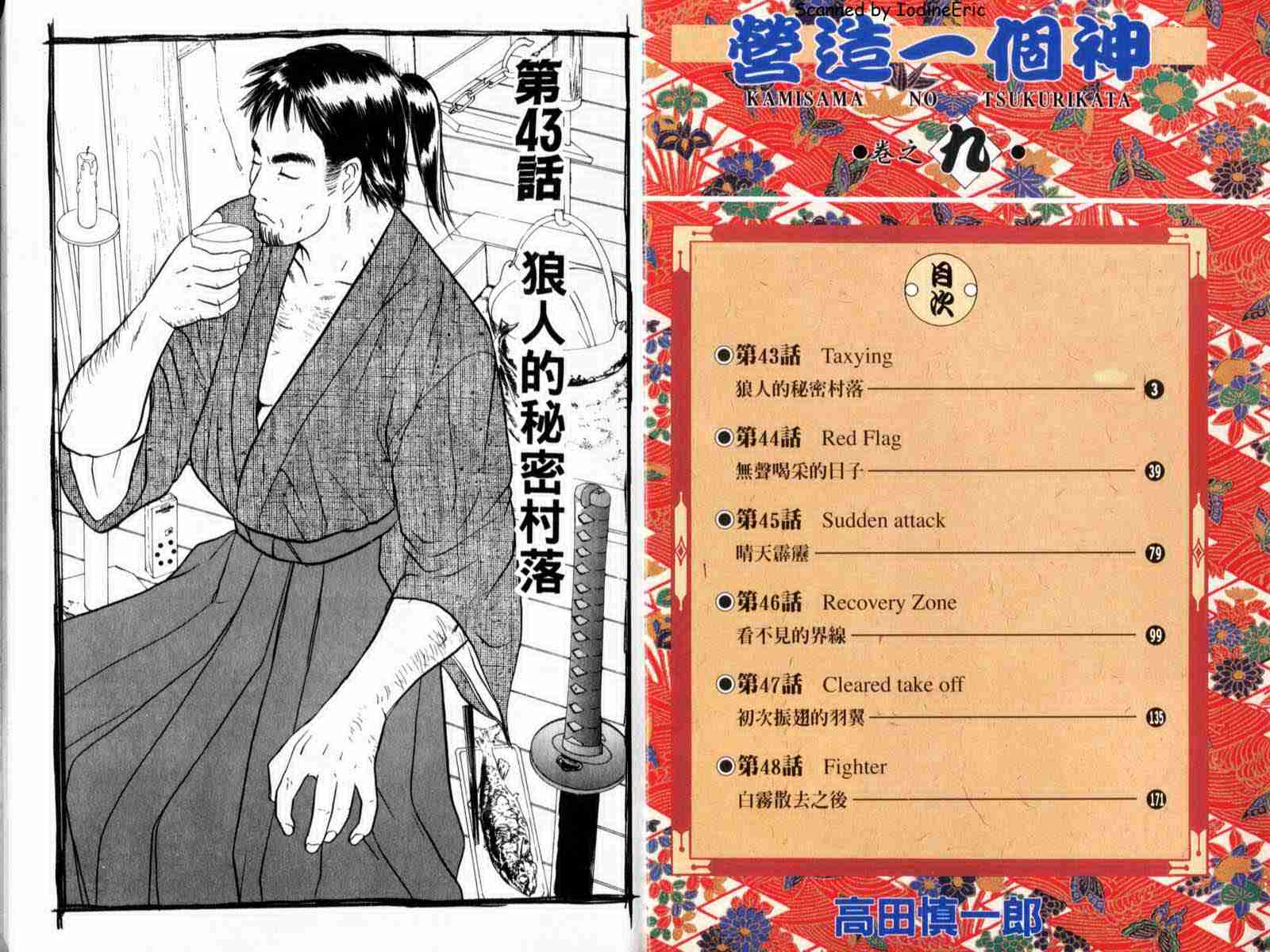 《营造一个神》漫画 09卷