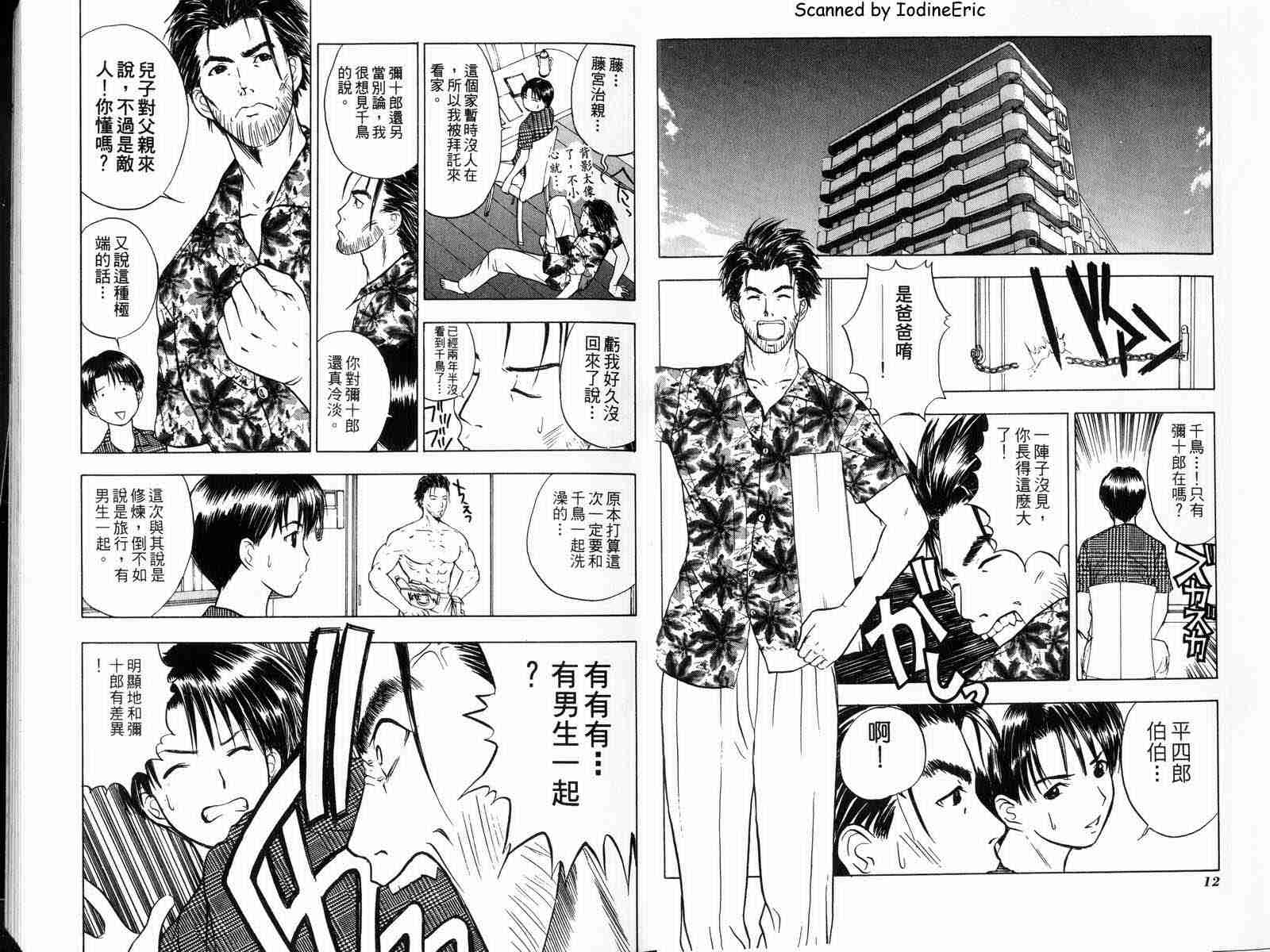 《营造一个神》漫画 09卷