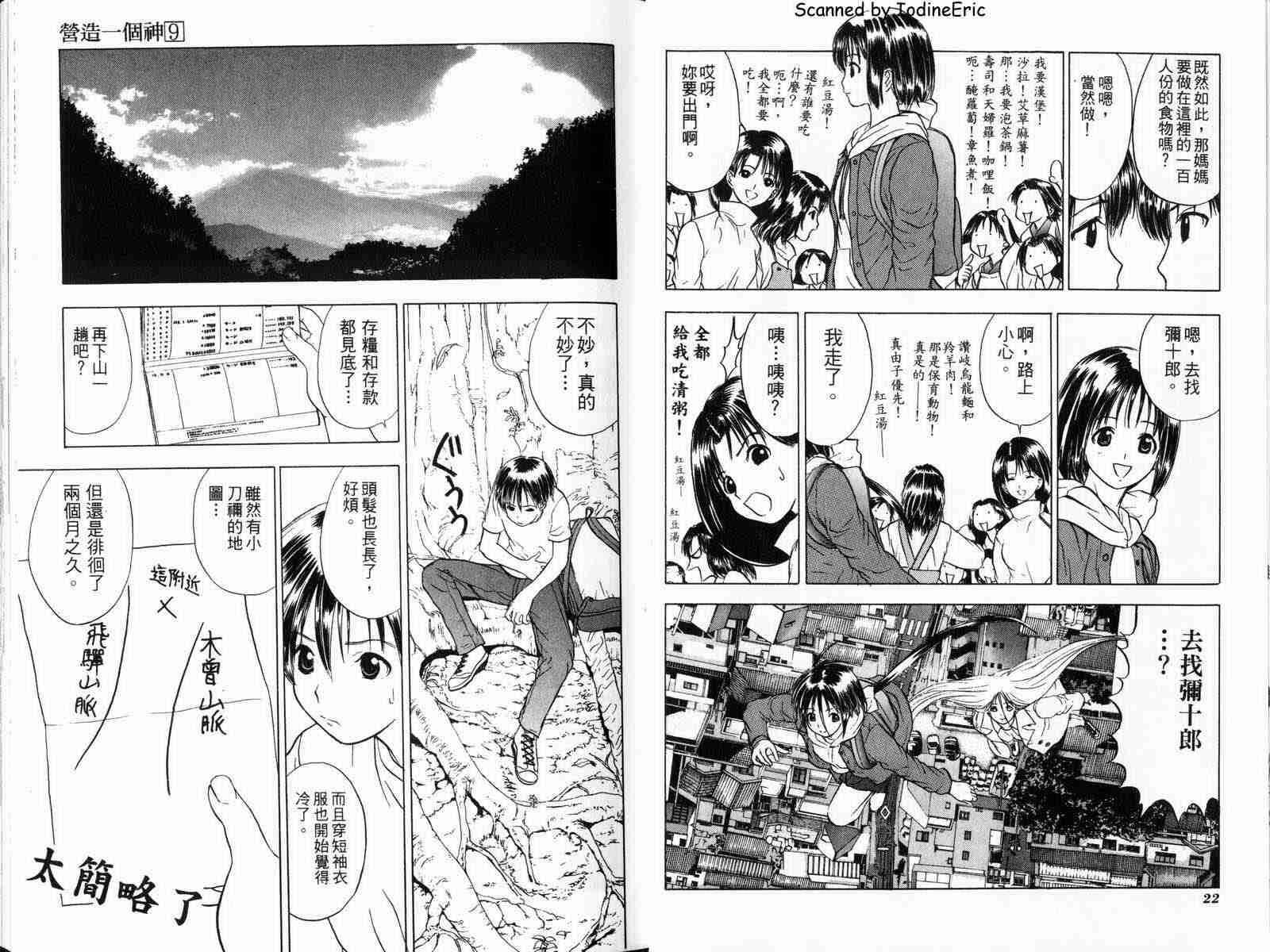 《营造一个神》漫画 09卷