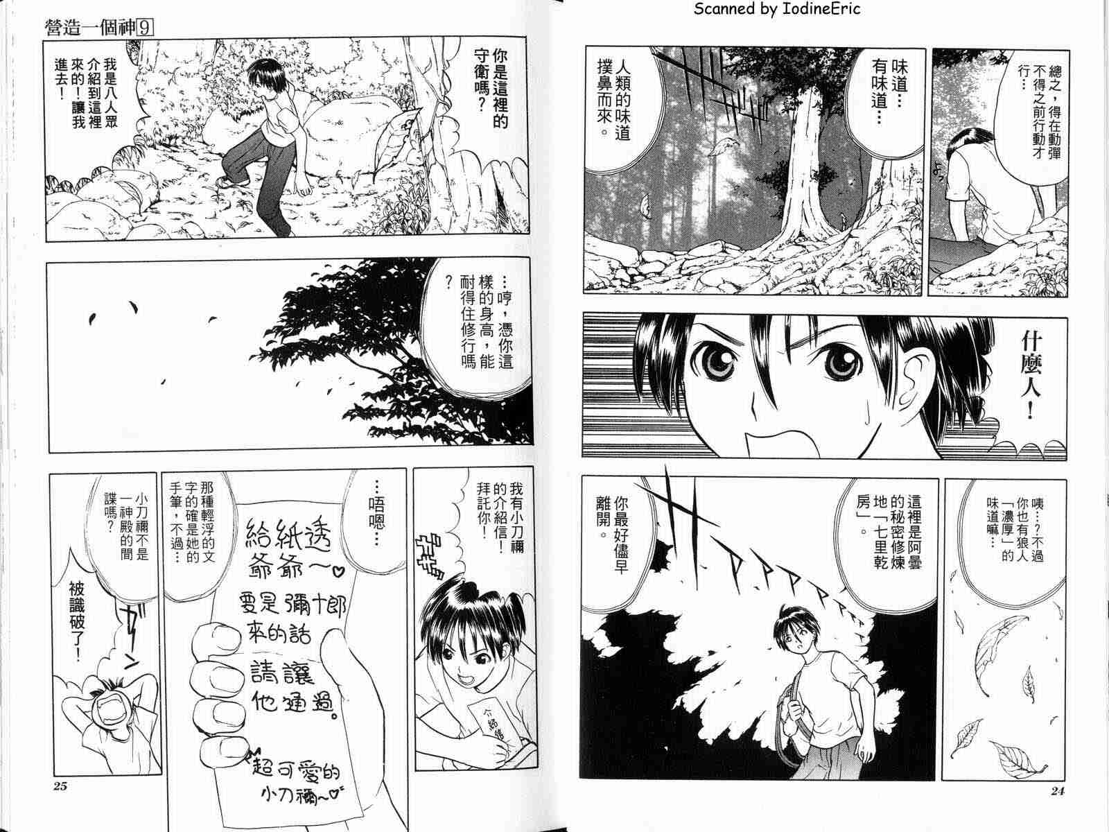 《营造一个神》漫画 09卷