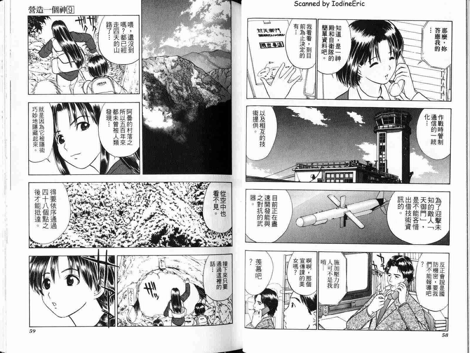 《营造一个神》漫画 09卷