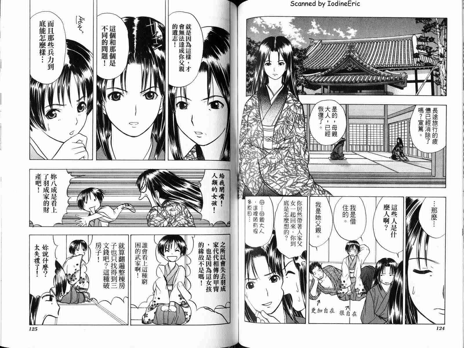 《营造一个神》漫画 09卷