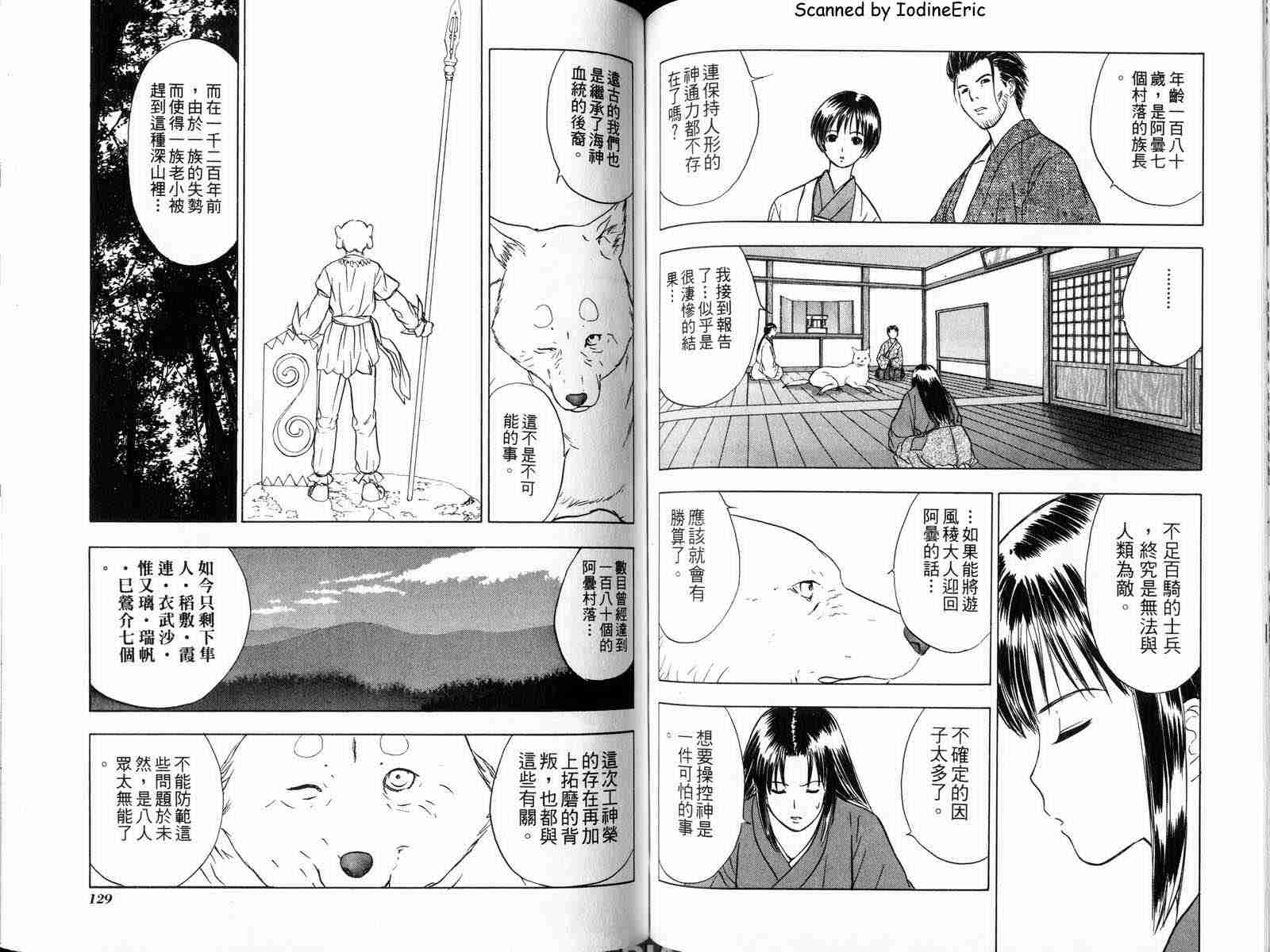 《营造一个神》漫画 09卷