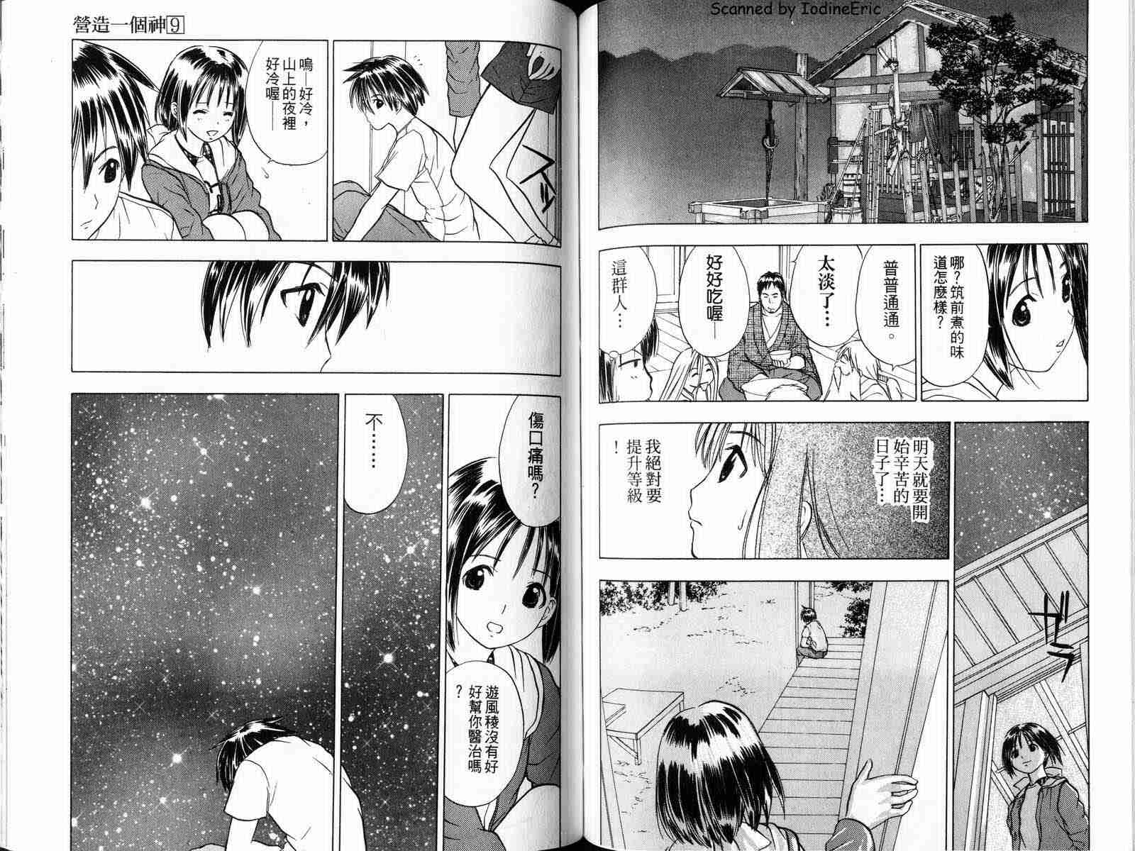 《营造一个神》漫画 09卷