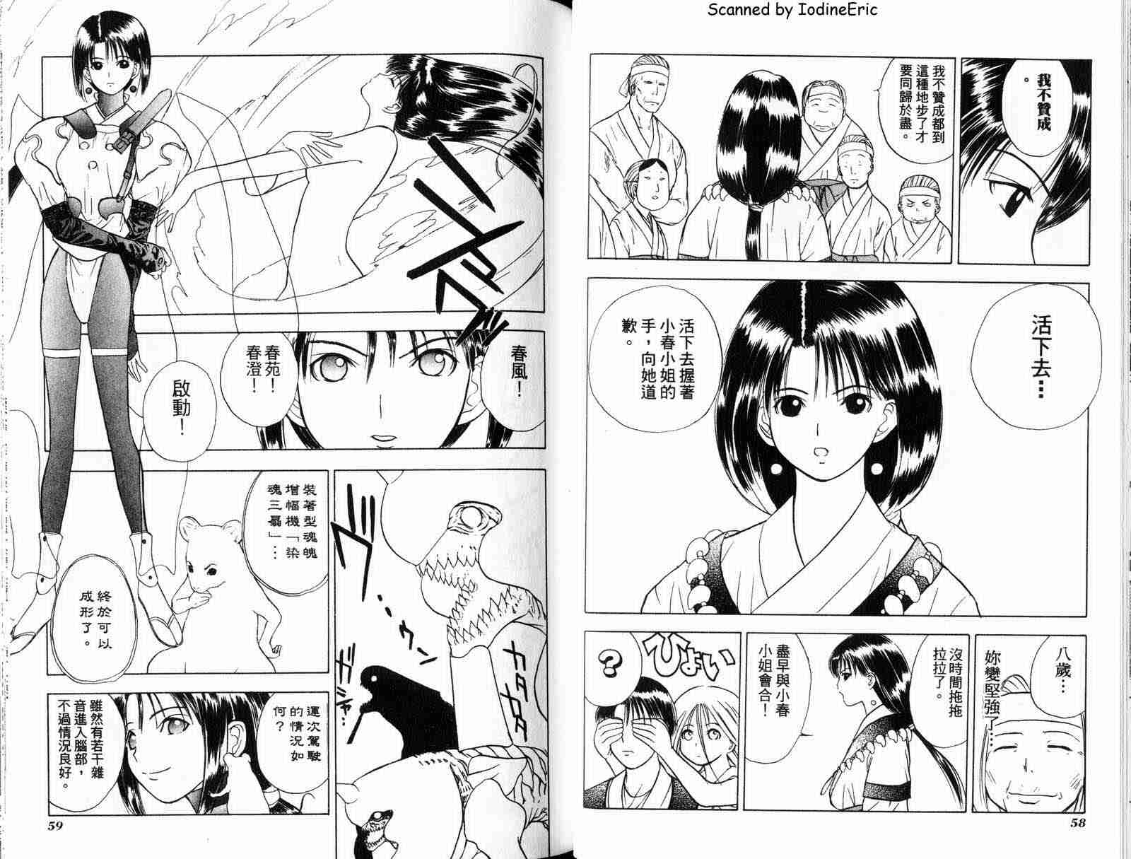 《营造一个神》漫画 07卷