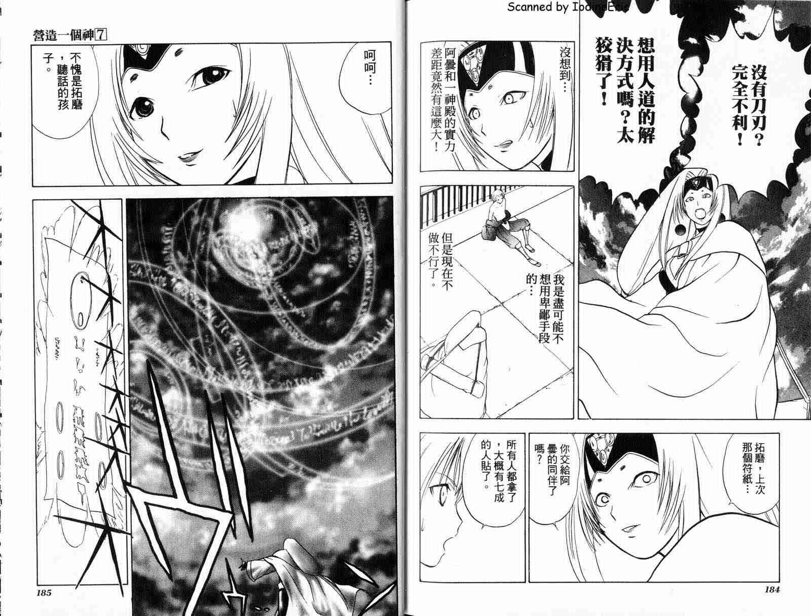 《营造一个神》漫画 07卷