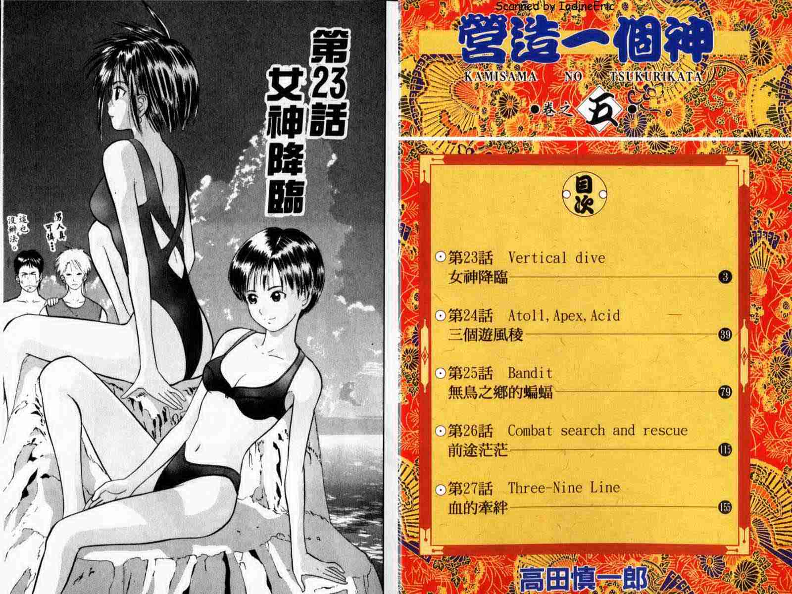 《营造一个神》漫画 05卷