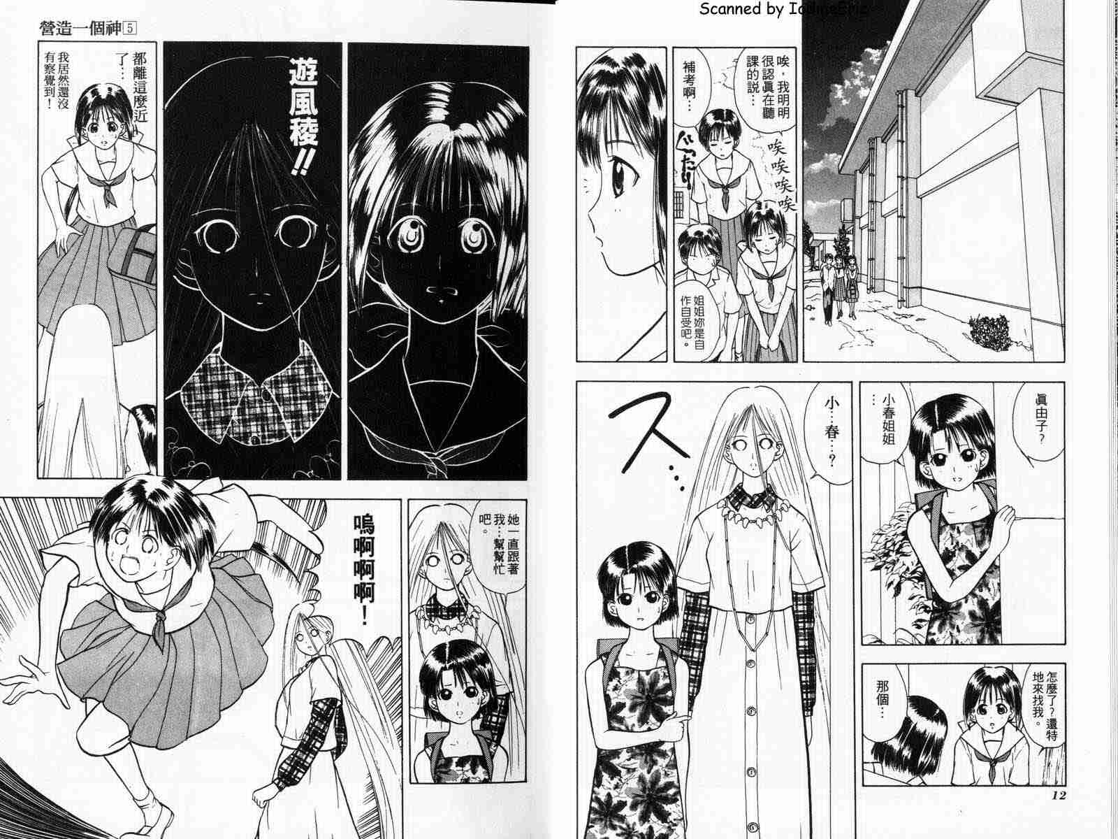 《营造一个神》漫画 05卷