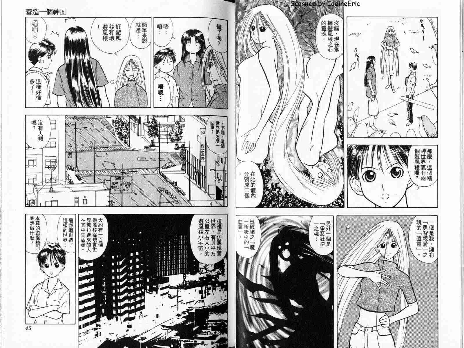 《营造一个神》漫画 05卷