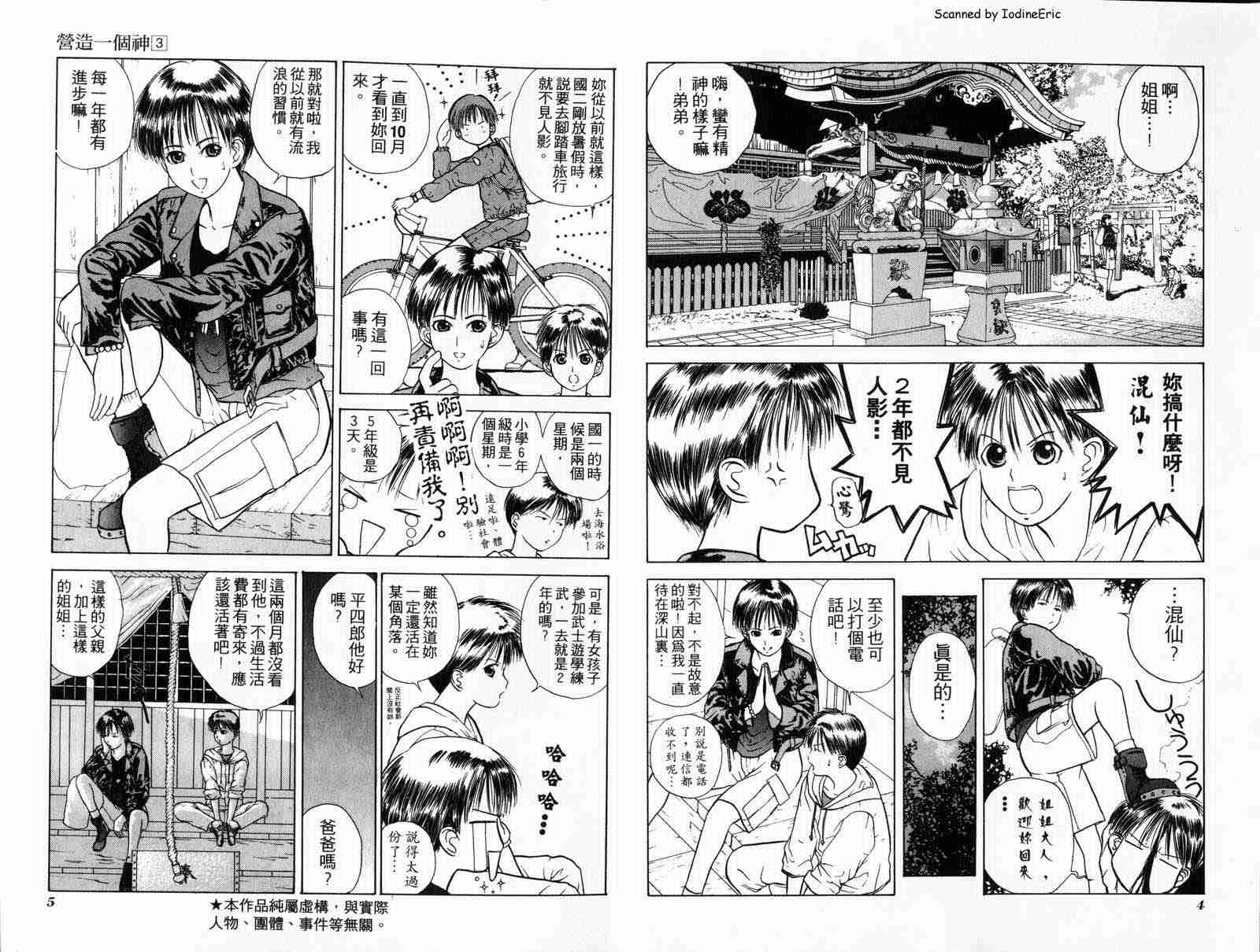 《营造一个神》漫画 03卷