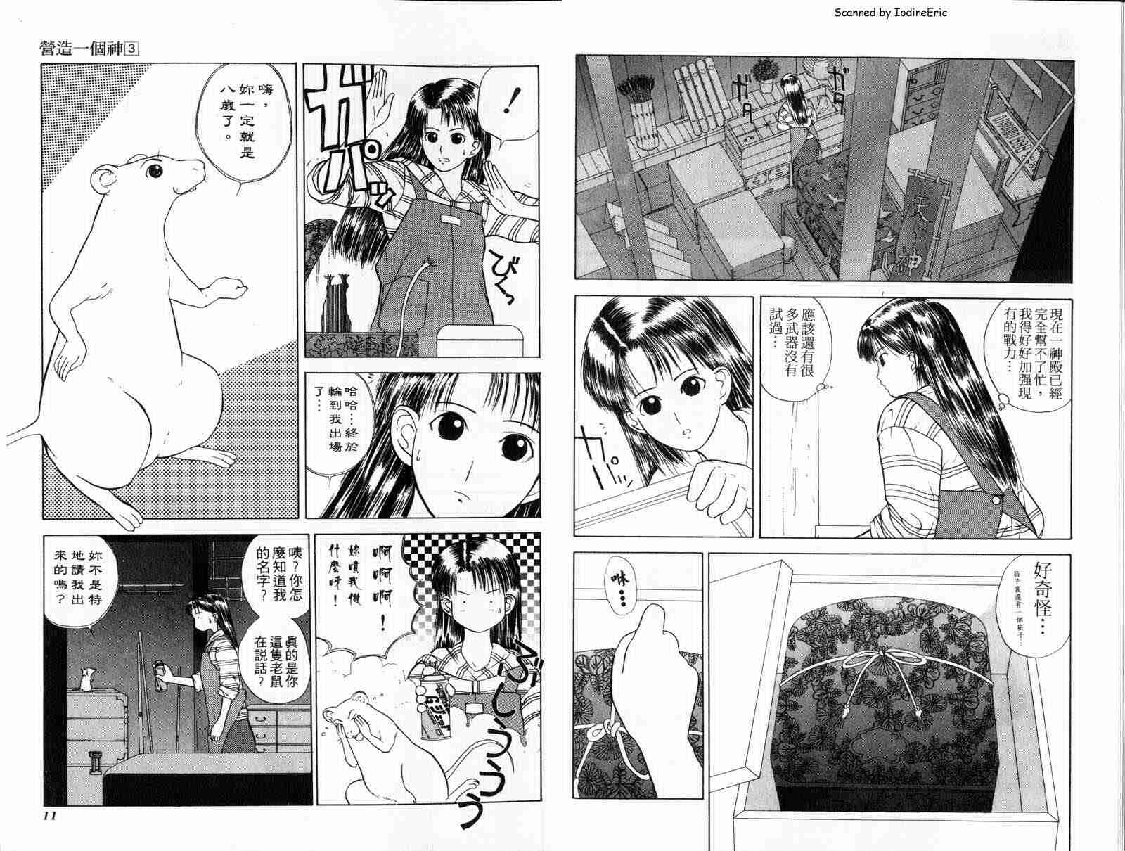 《营造一个神》漫画 03卷