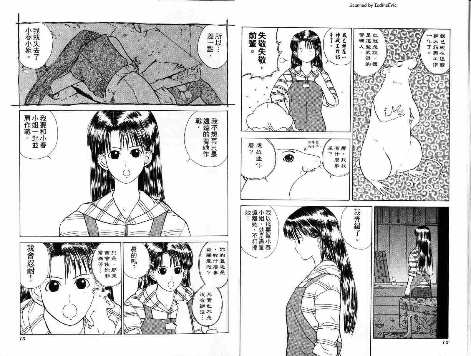 《营造一个神》漫画 03卷