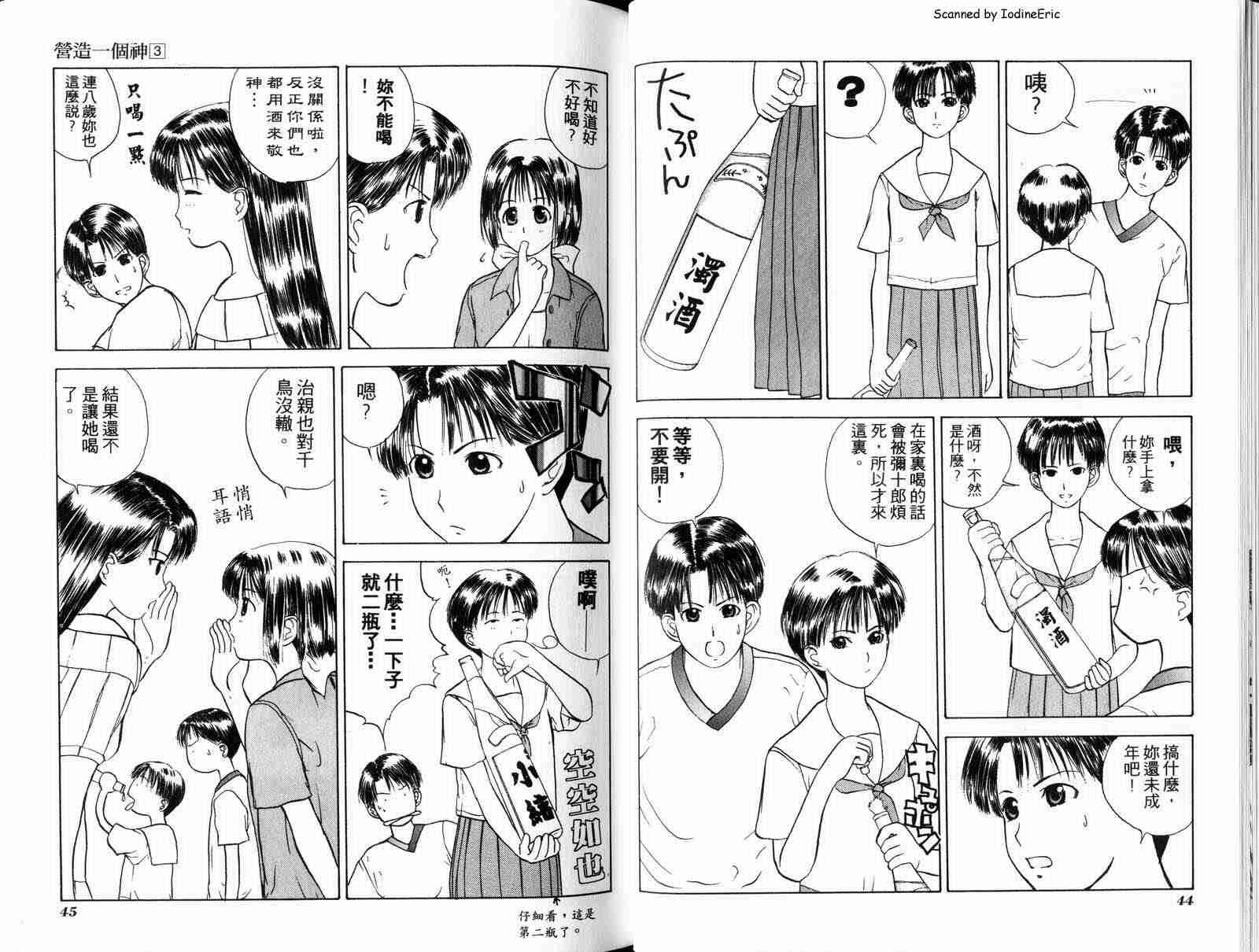 《营造一个神》漫画 03卷