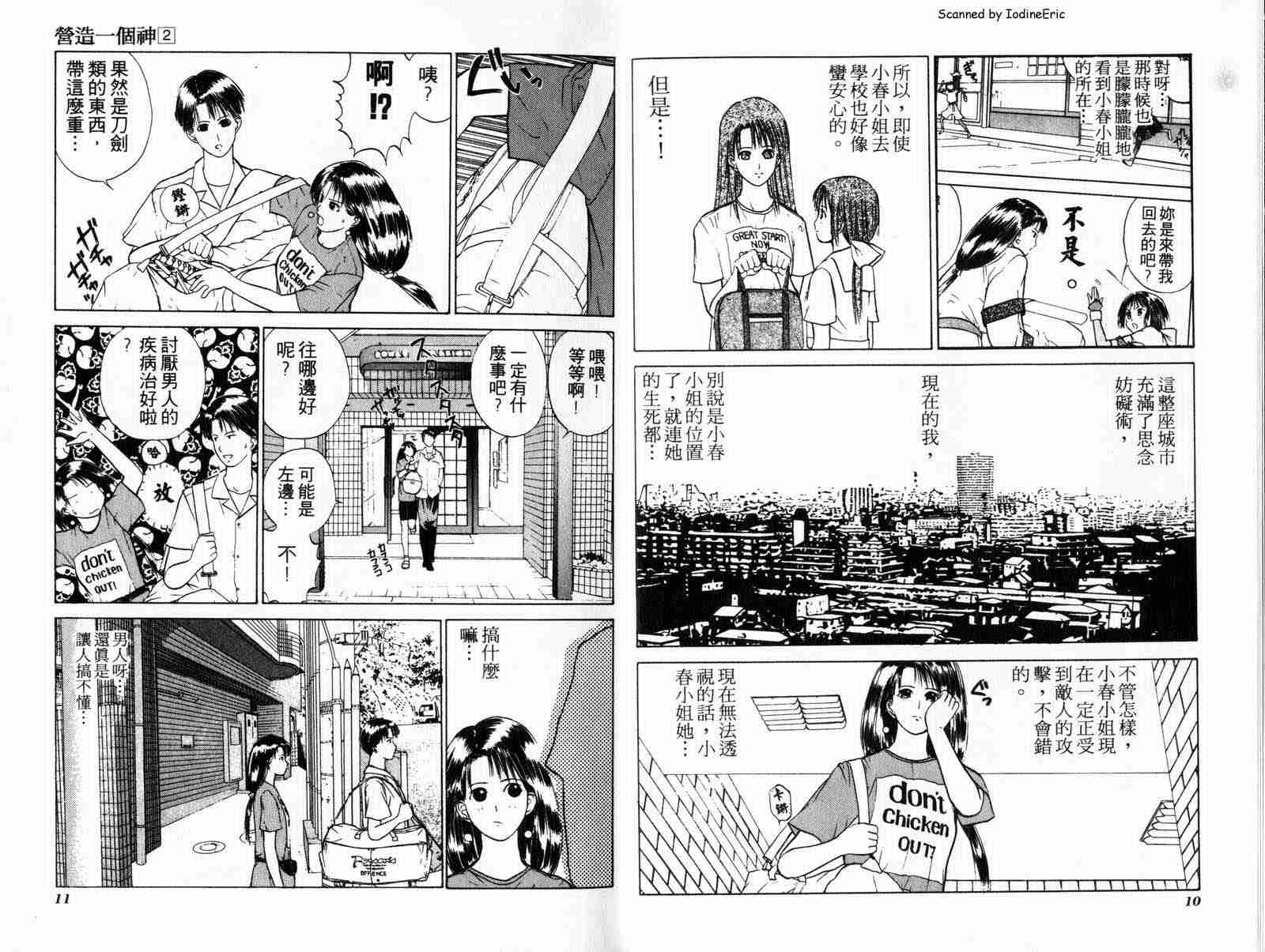 《营造一个神》漫画 02卷