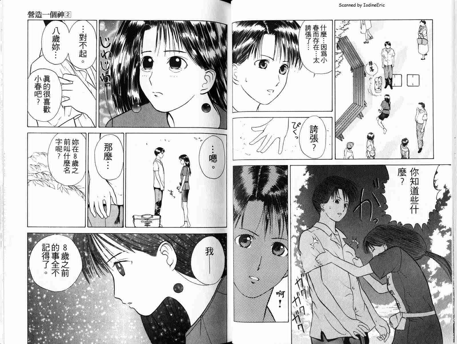 《营造一个神》漫画 02卷