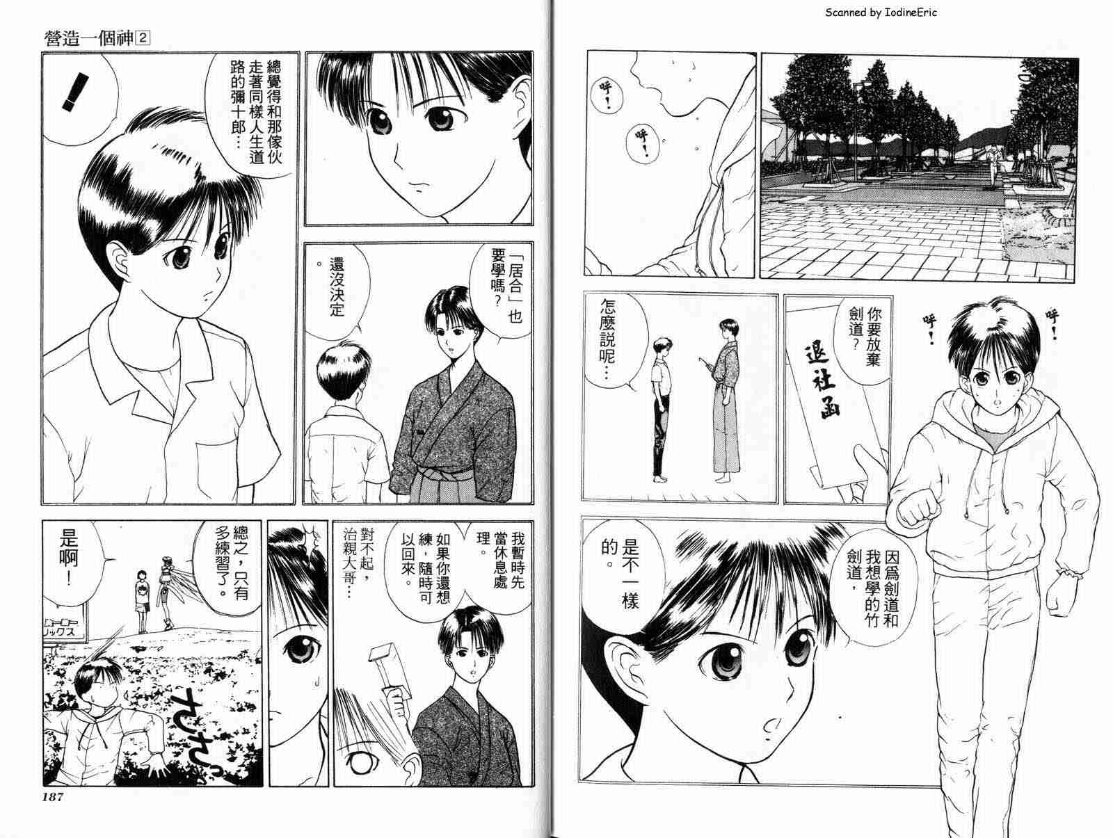 《营造一个神》漫画 02卷